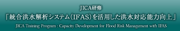 JICA Training Program: Capacity Development for Flood Risk Management with IFAS